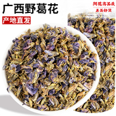 葛花中药材500g野葛根葛藤花干花中草药餐前酒后茶饮应酬养生茶饮