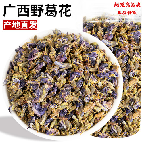 葛花中药材500g野葛根葛藤花干花中草药餐前酒后茶饮应酬养生茶饮