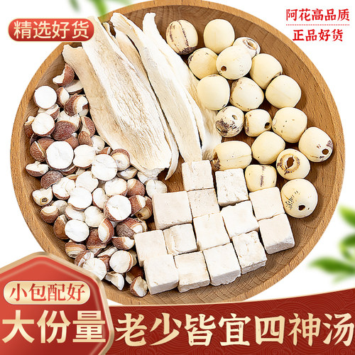 四神汤莲子怀山药茯苓芡实太子参中药材煲汤料成人调理儿童茶包