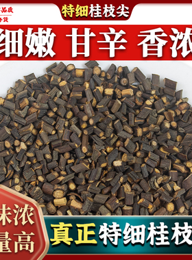 桂枝中药材500g克野生特细嫩桂枝尖香料可搭桂枝汤龙骨柴胡葛根