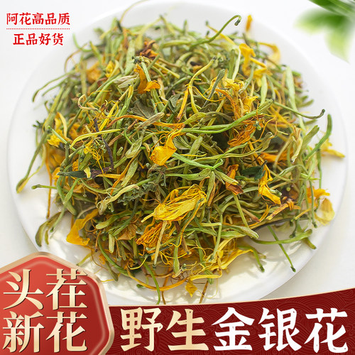 野生金银花中药材500g正品天然