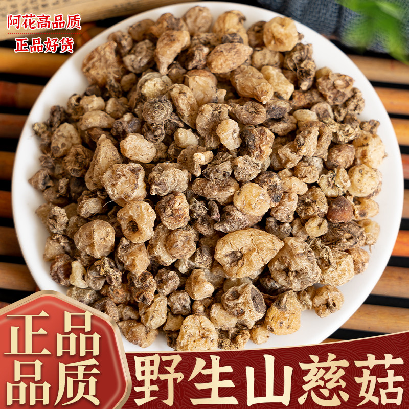正品山慈菇中药材500g正宗野生新货冰球子山慈姑茅毛慈菇山茨菇粉