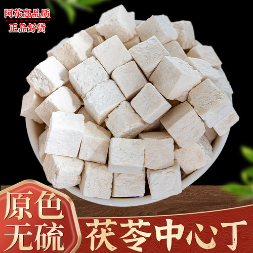 茯苓中药材500g克正品白茯苓块粉煲汤料有四神汤芡实莲子山药