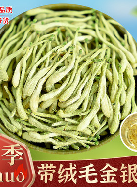 金银花干中药材药用正品带绒毛特级金银花茶野生散装泡茶婴儿洗澡