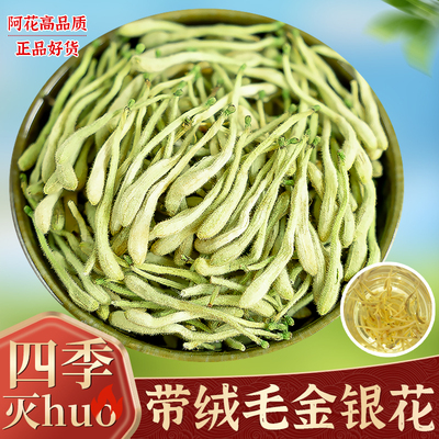 金银花干中药材药用正品带绒毛特级金银花茶野生散装泡茶婴儿洗澡
