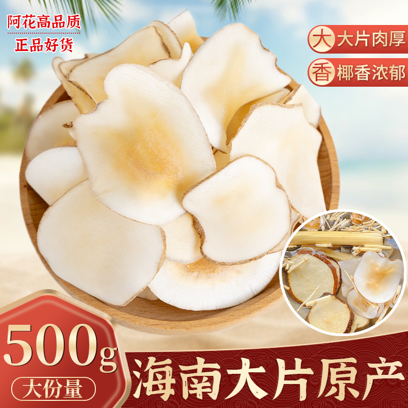 海底椰500g新鲜海底椰片
