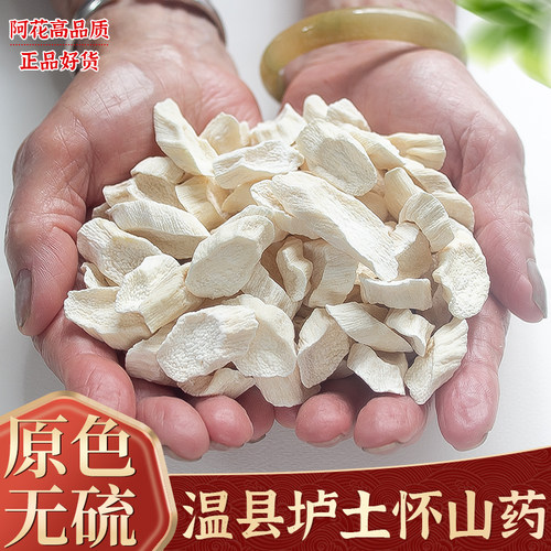 河南焦作温县垆土铁棍山药片