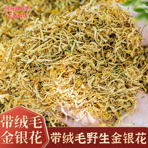 带绒毛金银花中药材野生正品金银花特级干货忍冬婴儿洗澡泡茶