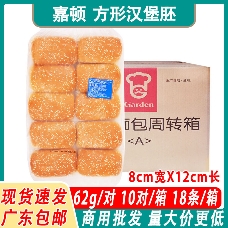 嘉顿方形汉堡胚面包商用180对