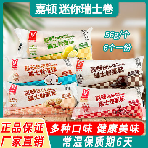 嘉顿新鲜瑞士卷蛋糕营养早餐面包