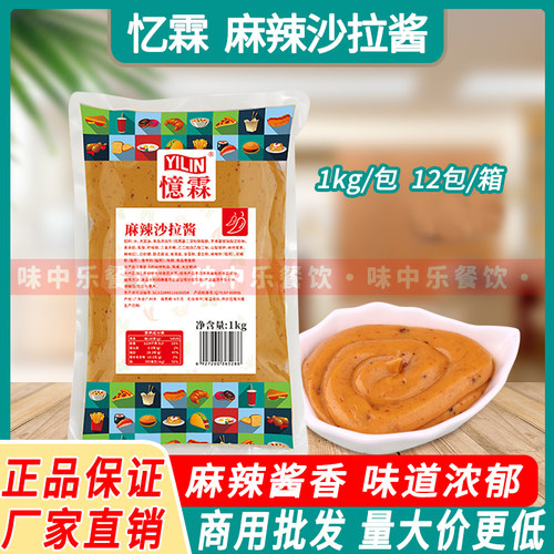 忆霖麻辣沙拉酱1kgX12袋商用