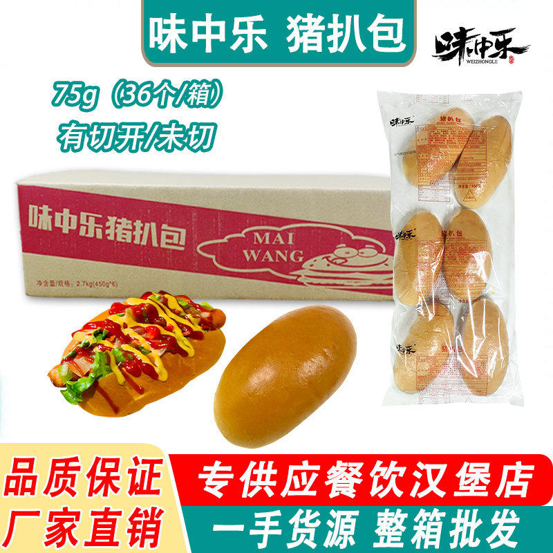 味中乐麦王猪扒包面包胚整箱商用茶餐厅猪排包猪仔包汉堡胚半成品