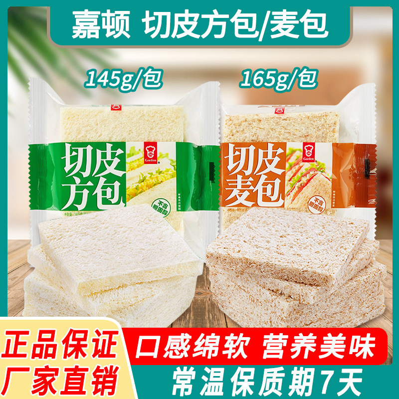 嘉顿Garden切皮方包全麦面包休闲营养早餐包三明治切边吐司145g,零食/坚果/特产,传统西式糕点,淘宝优惠券,粉丝福利购,淘宝优惠卷