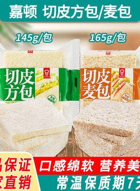 嘉顿Garden切皮全麦吐司方面包
