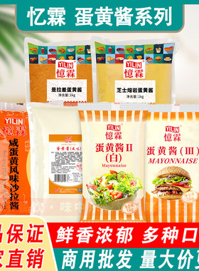 忆霖蛋黄酱系列商用家用1kg装