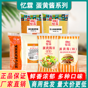 忆霖蛋黄酱Ⅱ(白)1kg蔬菜沙拉寿司酱料多种口味商用蛋黄酱系列