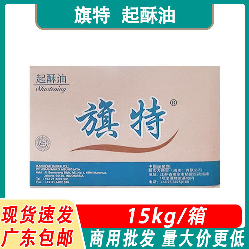 旗特起酥油花旗商用快餐15kg烘焙油固态棕榈油炸鸡薯条鸡排油炸