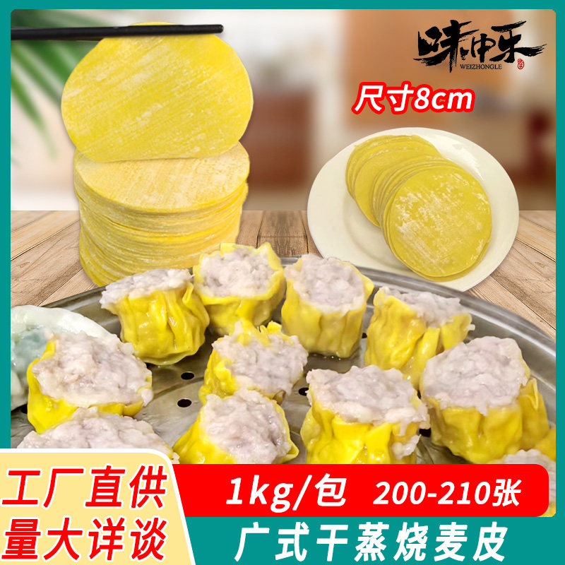 广式干蒸烧麦皮手工超薄干蒸面皮餐饮港式点心小黄皮家用商用2斤