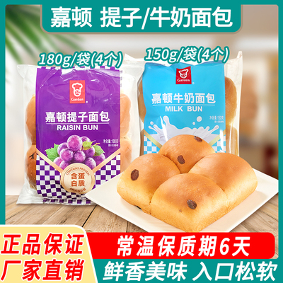 嘉顿提子面包180g/袋新鲜面包
