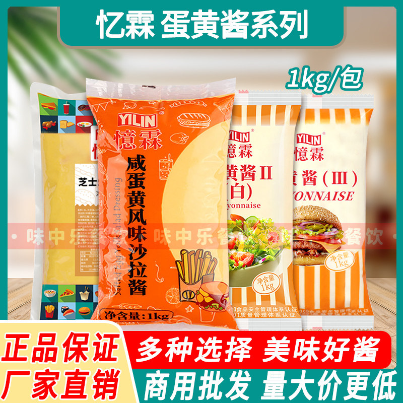 广州忆霖咸蛋黄风味沙拉酱1kg*12包整箱寿司饭团汉堡戚风蛋糕商用