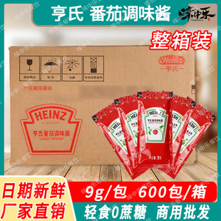 亨氏番茄酱家用小包薯条专用9g*600袋整箱番茄沙司独立小包装商用