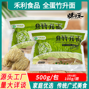 禾利食品全蛋皮竹升面广式饺子云吞面细蓉家庭装1斤装餐饮装商用