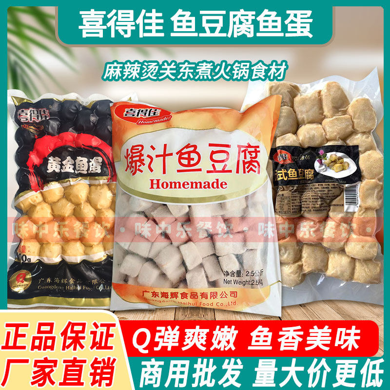喜得佳 黄金鱼蛋500g*20包 港式鱼豆腐关东煮麻辣烫火锅食材
