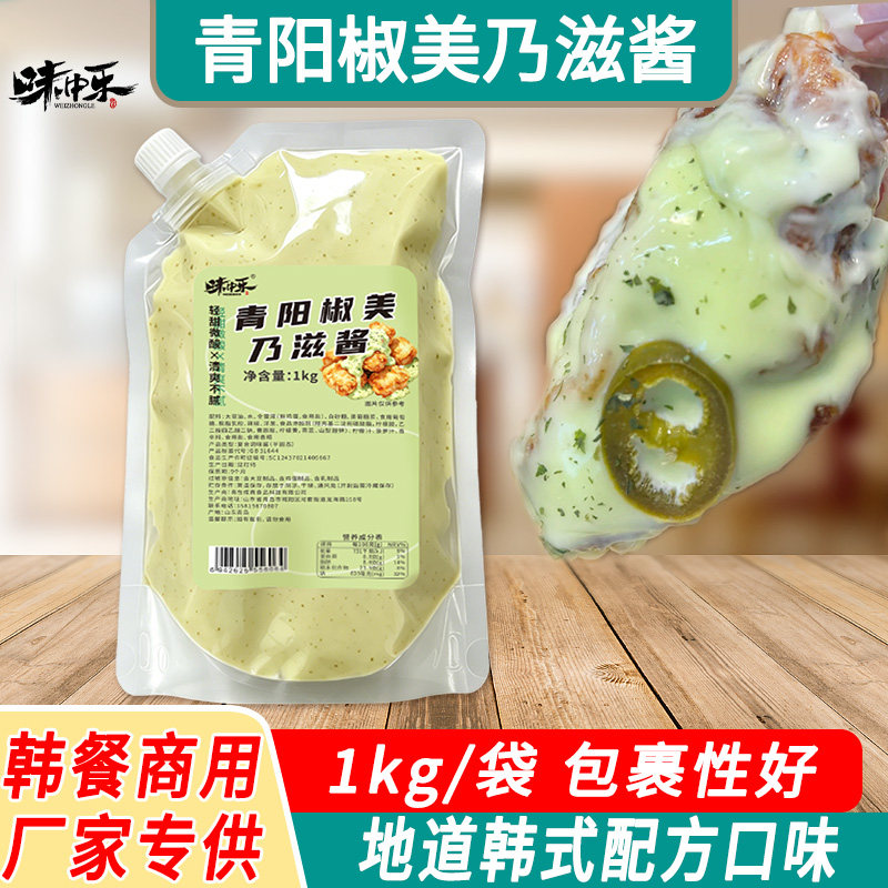 味中乐青阳椒美乃滋酱餐厅专用连锁炸鸡店商用青阳辣椒沙拉酱1kg图片