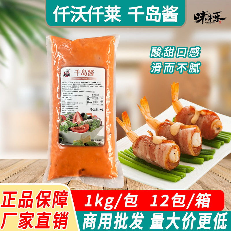 仟沃仟莱千岛酱商用1kg水果蔬菜面包三明治寿司可口汉堡包邮美味