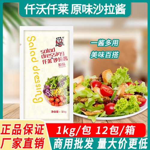 仟沃仟莱原味沙拉酱1kg/包商用