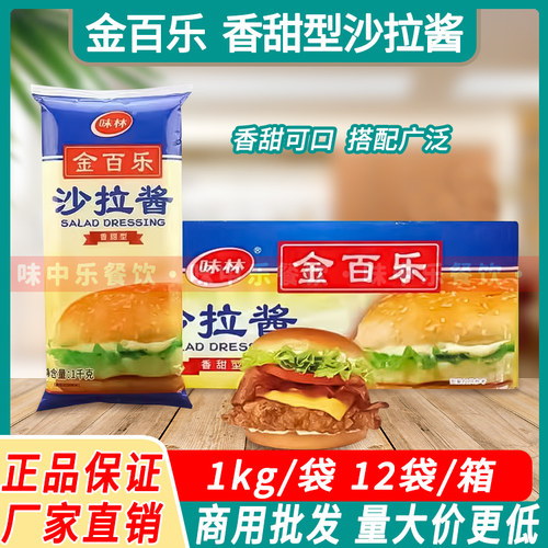 金百乐香甜型沙拉酱1kg