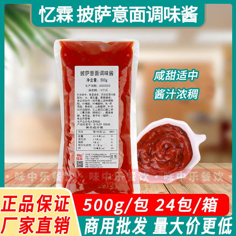 忆霖披萨意面调味酱500g/包整箱