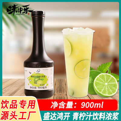 盛达鸿开青柠汁饮料浓浆900ml/瓶