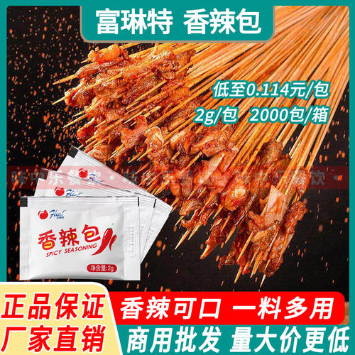 富琳特香辣包2g商用辣椒粉撒料