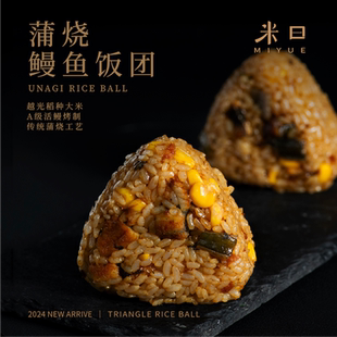 米曰蒲烧鳗鱼三角饭团100g 6个营养早餐即热即食微波速食懒人米饭