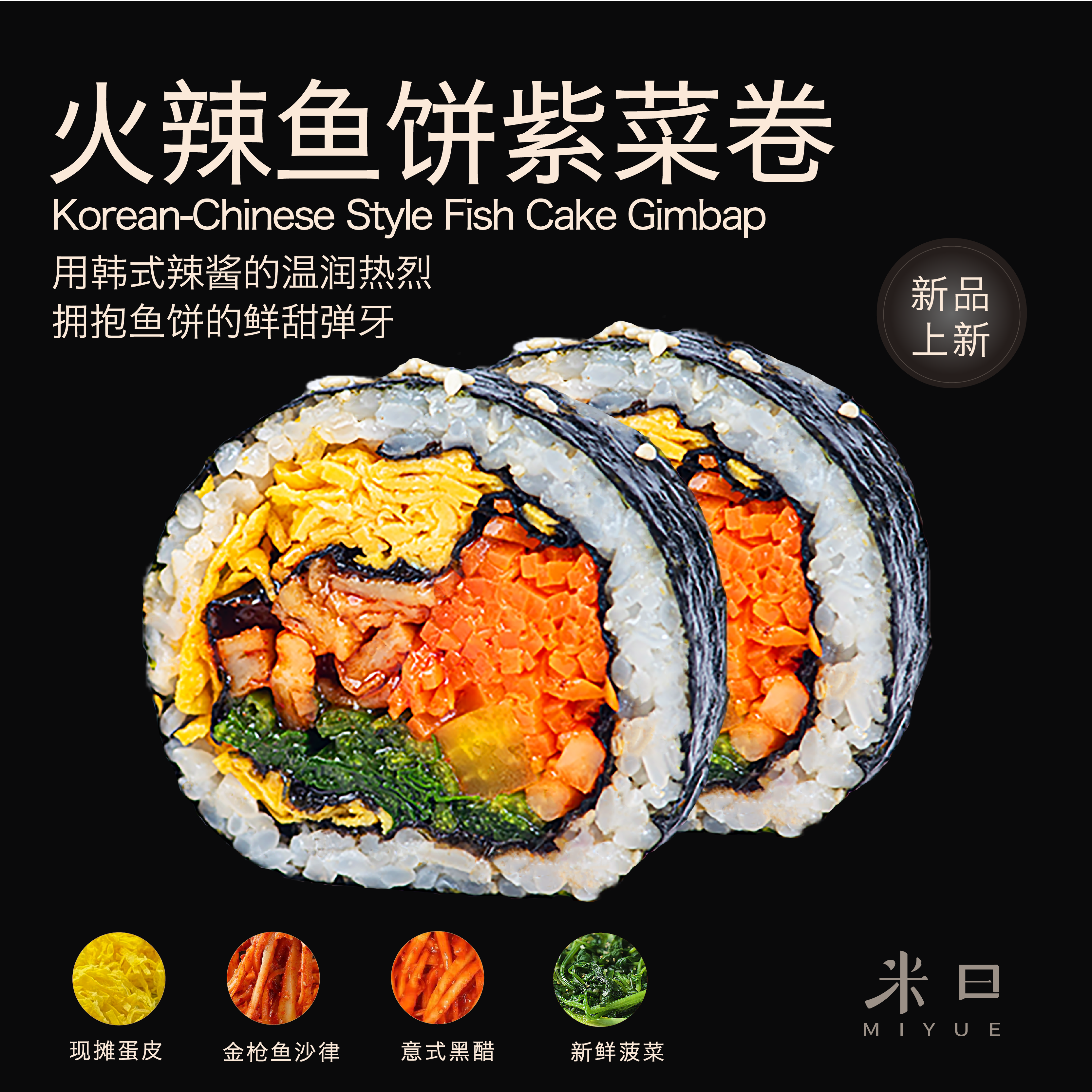 米曰火辣鱼饼紫菜包饭海苔寿司卷饭团加热即食半成品速食米饭韩式