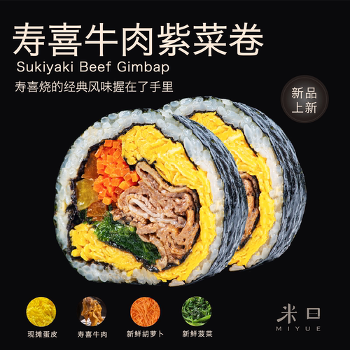 米曰饭团寿司卷方便营养儿童早餐