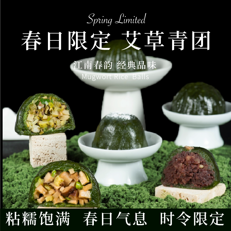 米曰艾草青团豆沙菌菇笋丁糯米团子点心糕点特产糯叽叽清明果