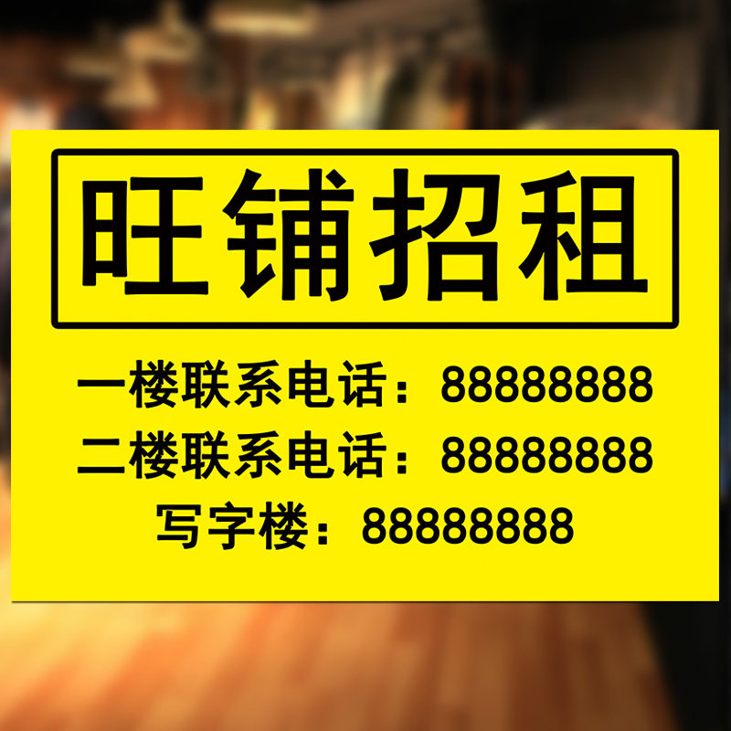 新面出租店铺转让海报旺铺转让广告贴g纸定制厂房招租商铺房屋墙