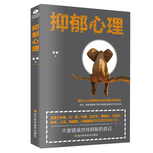 正版抑郁心理战胜抑郁症自我康复训练告别抑郁心理学书心理辅导心理健康与生活指导书心理解析咨询自愈力书