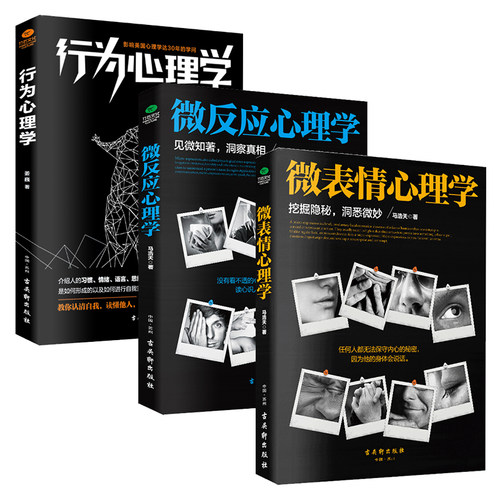 心理学书籍 微反应解读