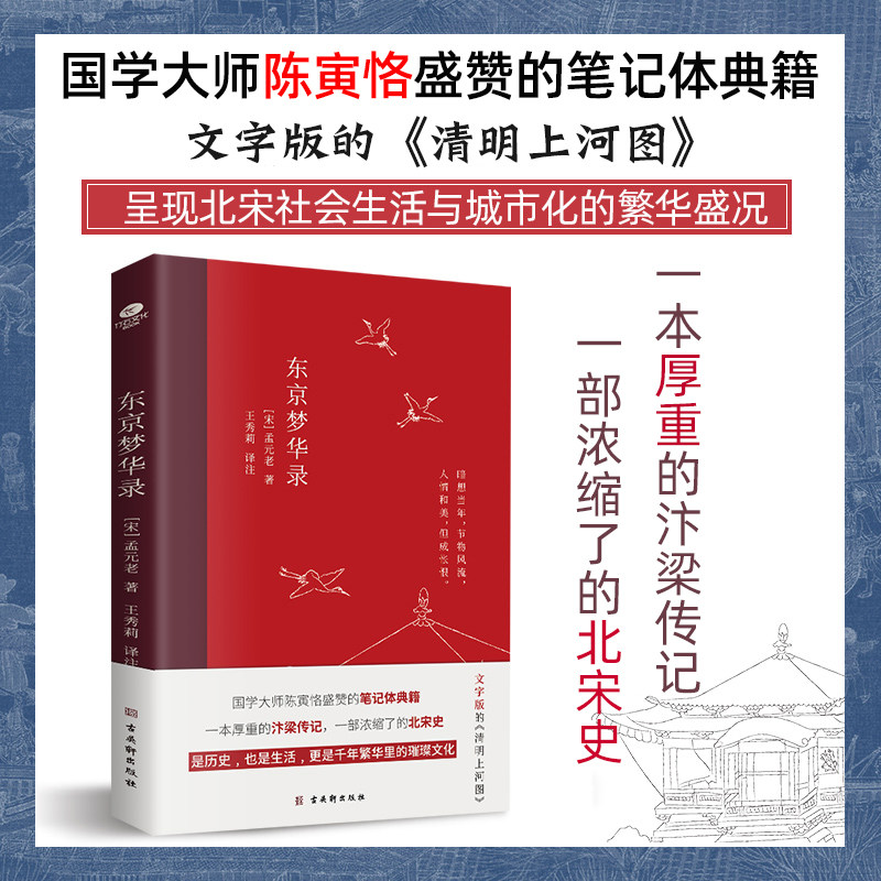 东京梦华录全本全注全译图片