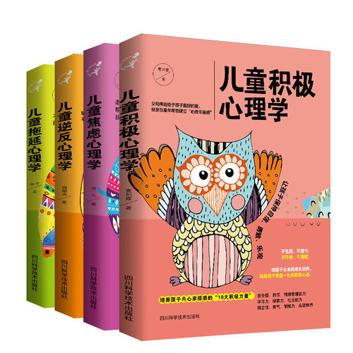 正版儿童心理学全4册儿童逆反积极 焦虑拖延心理学正面管教家庭育儿百科书籍 焦虑拖延纠正方法书 儿童性格培养儿童教育心理学教育