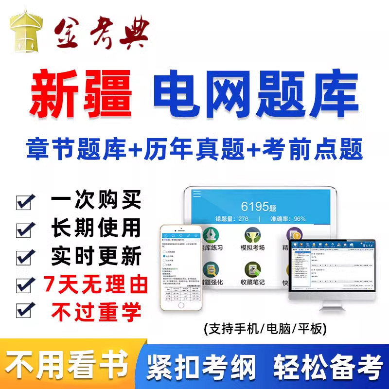 2027新疆国家电网考试题库国网招聘计算机财会类电工类真题电子版 - 实物图