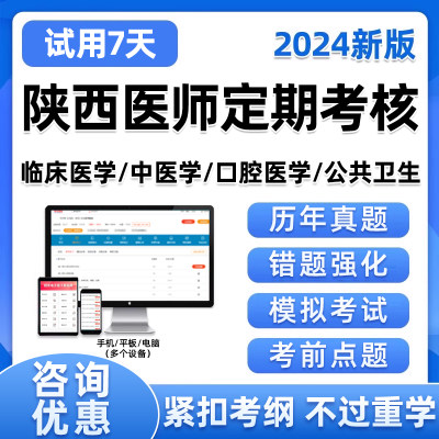 2024年陕西省医师定期考核定考考试题库软件人文中医临床口腔公卫