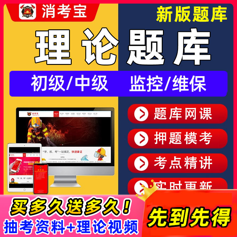 2026年消考宝消防设施中级初级监控维保考试理论题库课程视频模拟,教育培训,建筑地产类培训,淘宝优惠券,粉丝福利购,淘宝优惠卷