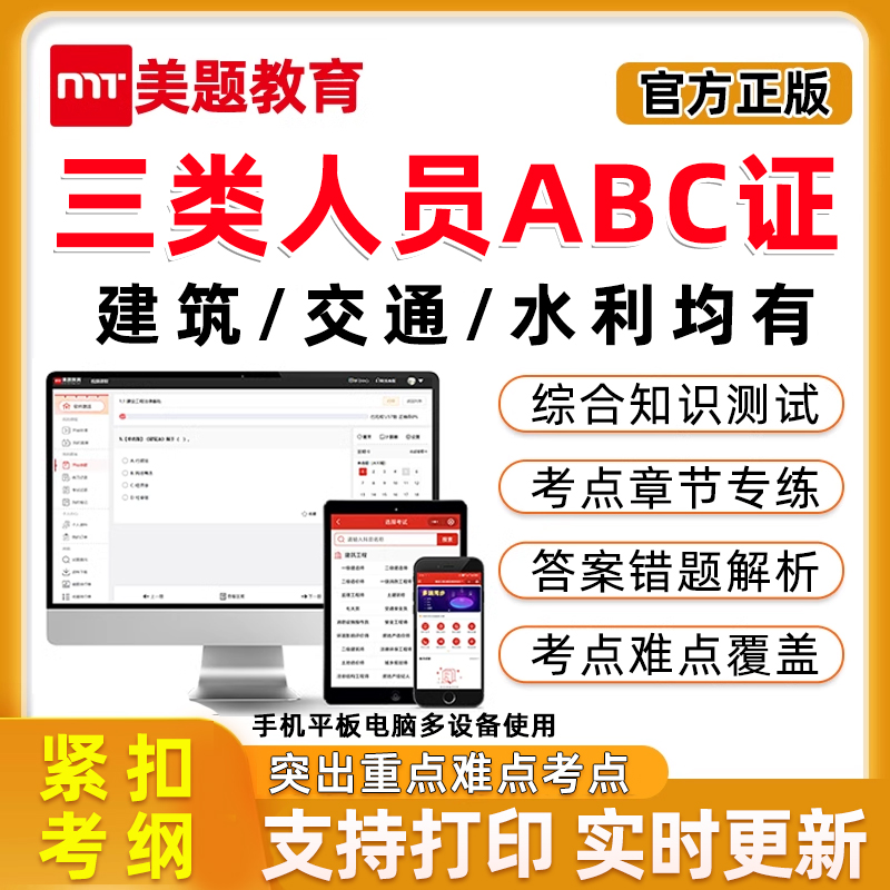 2025三类人员安全员C证B证A证c1c2考试题库建筑水利交通公路真题