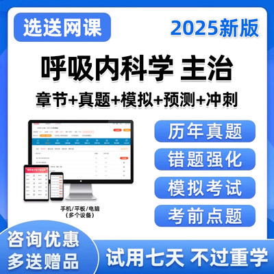 2025呼吸内科主治医师卫生中级职称考试题库历年真题电子资料习题