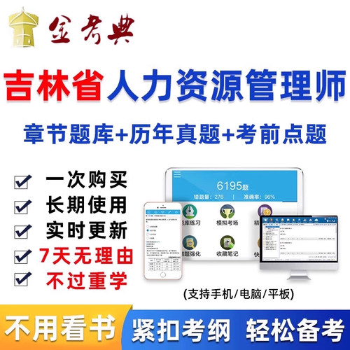 电子做题刷题手机APP预测密卷练习题