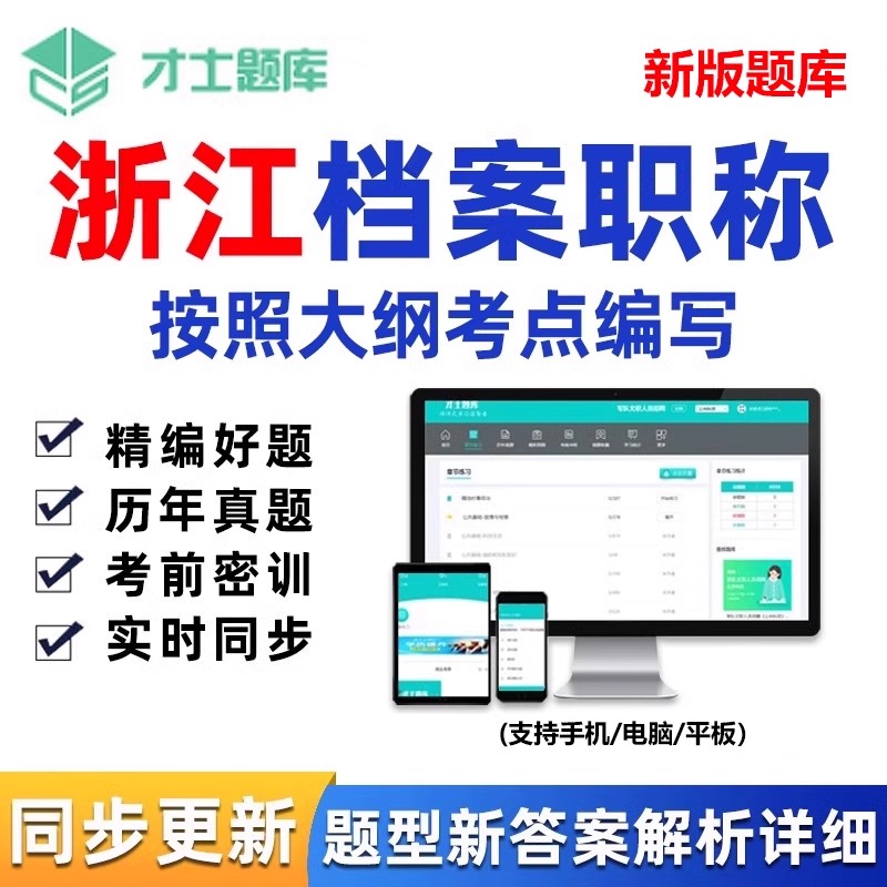 2026浙江档案管理初级中级职称考试题库档案馆员概论基础理论资料